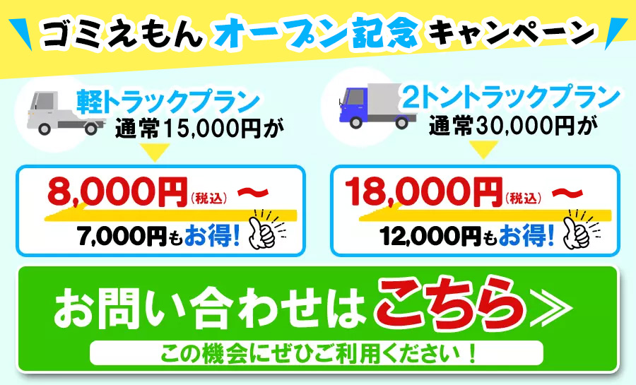 お得なキャンペーン