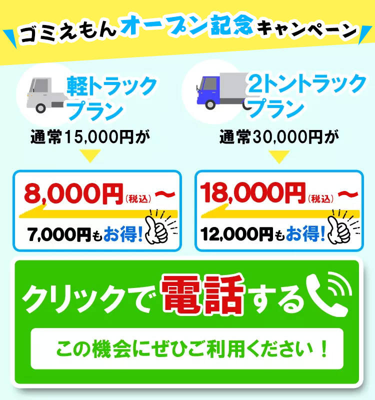 お得なキャンペーン